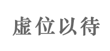 樟樹(shù)醫(yī)藥企業(yè)建網(wǎng)站：打開(kāi)數(shù)字化發(fā)展的新篇章